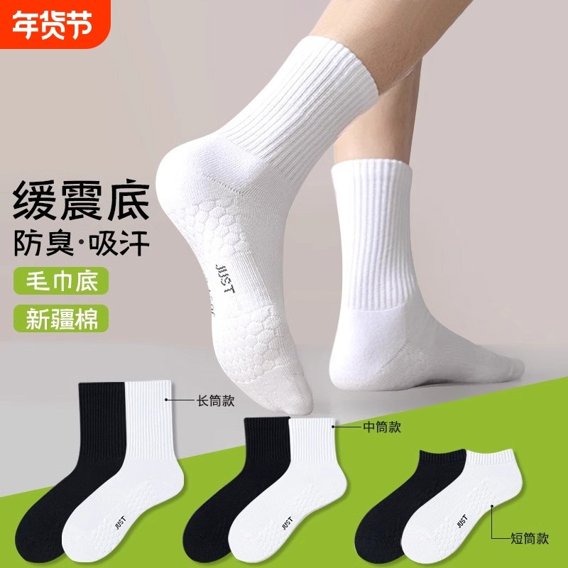 袜子男秋冬款男士毛巾底运动中筒加厚篮球袜长筒袜防臭防滑跑步袜