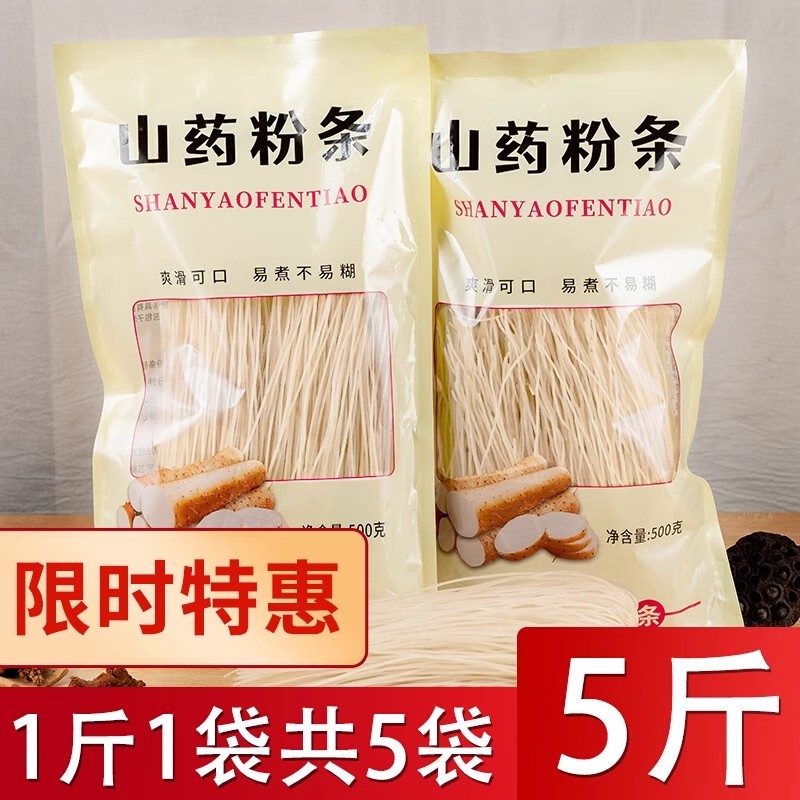 5斤铁棍山药粉条粉丝官方旗舰店农家红薯手工粉条山东特产,粮油调味/速食/干货/烘焙,干货粉条粉丝/蕨根粉/苕皮,淘宝优惠券,粉丝福利购,淘宝优惠卷