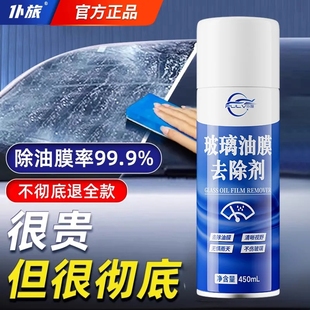 仆旅玻璃除油膜清洗剂汽车前挡风强效泡沫清洁车窗雨刮油污去除剂