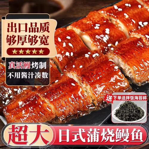 日料同款蒲烧鳗鱼加热即食