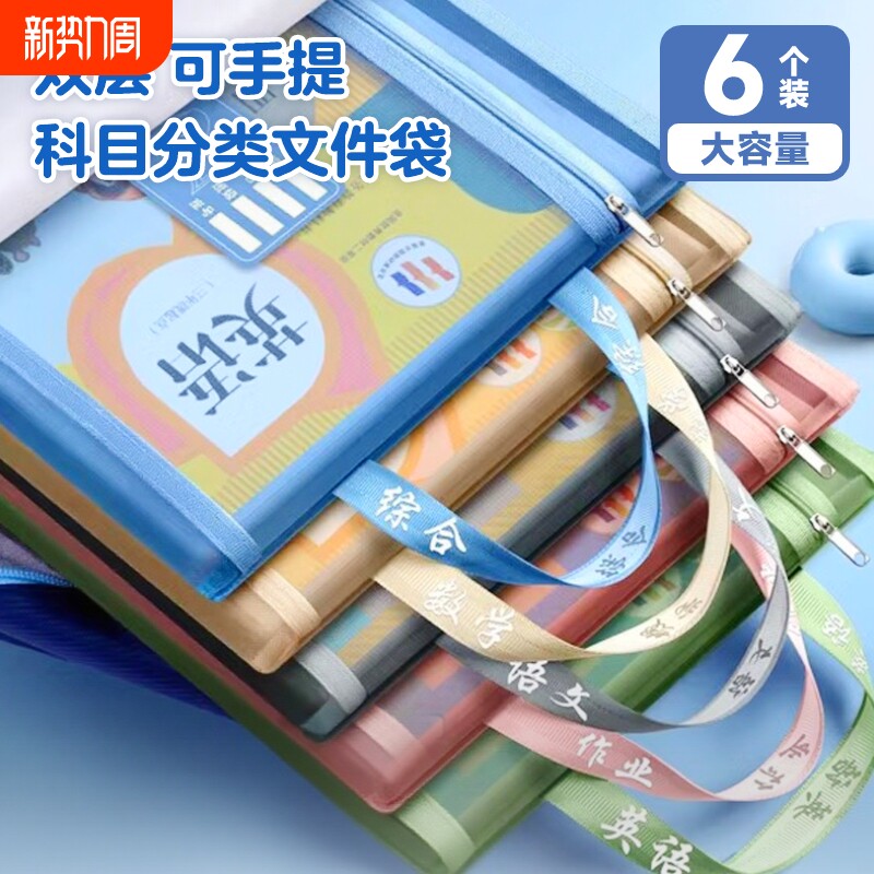 学科科目分类文件袋小学生拉链式用大容量书本书袋试卷收纳袋学生装资