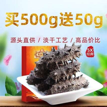 皇纯5x淡干海参干货50g/250g/500g刺参水产发后即食可礼盒送礼