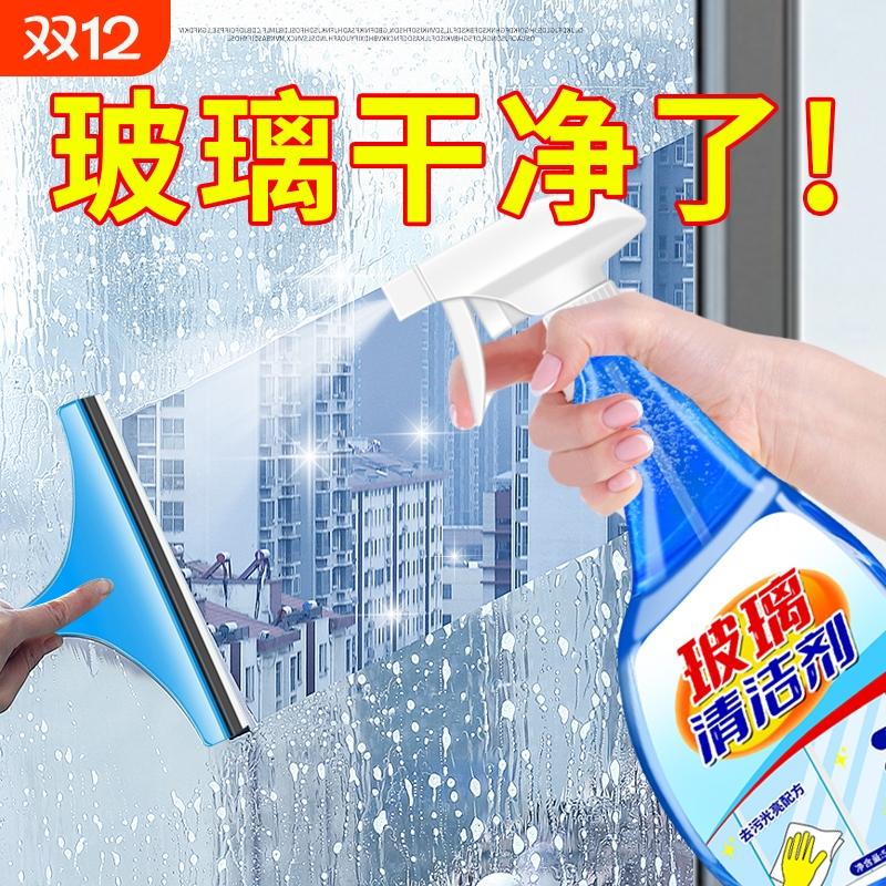 玻璃清洁剂家用擦窗保洁专用擦玻