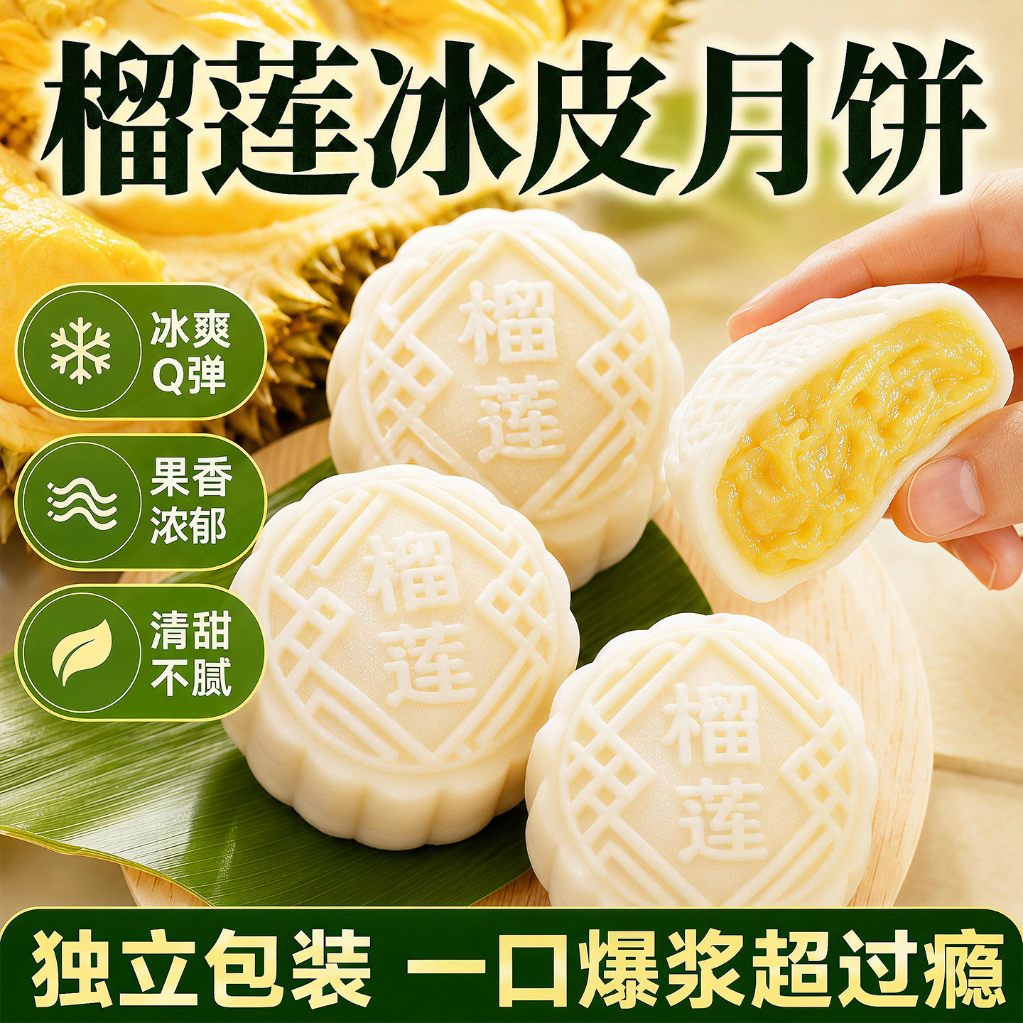 榴莲冰皮月饼旗舰店广式月饼爆浆流心水晶中秋节糕点心散装送礼