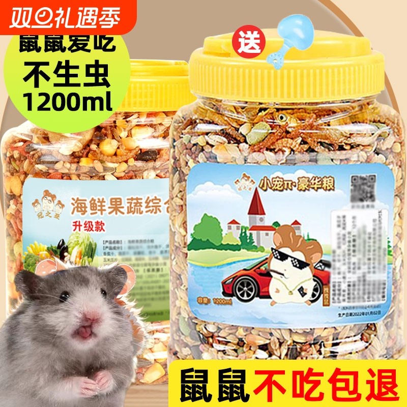 仓鼠粮食豪华海鲜水果蔬菜仓鼠粮鼠粮仓鼠用品食物饲料主粮营养粮