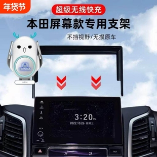 本田雅阁英诗派思域CRV缤智专用卡屏幕底座无线充电车载手机支架