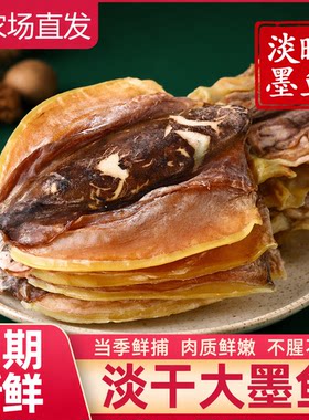 北海淡晒墨鱼干货特产级目鱼干墨鱼干乌贼干煲汤500g淡干新鲜晾晒