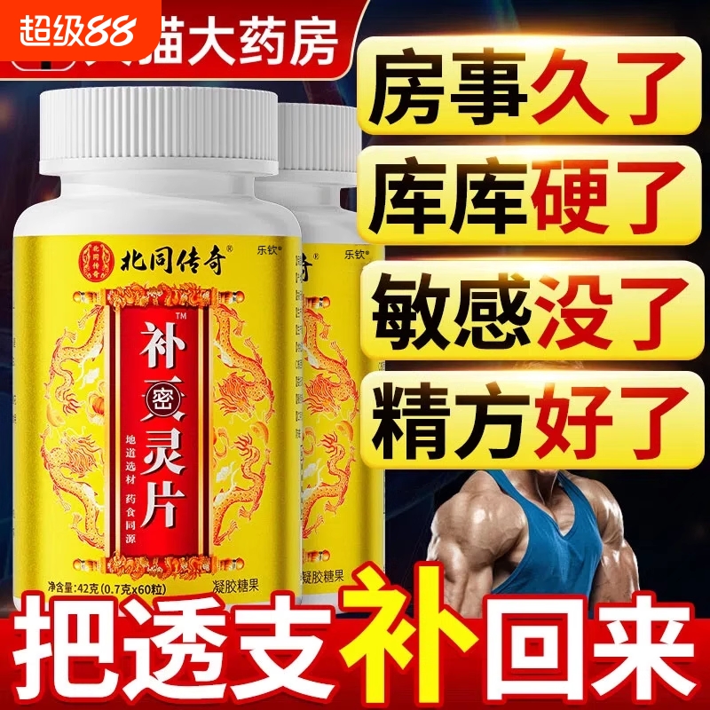 补天灵丸片正品官方旗舰店作用的功效非北京同仁堂56片国调理