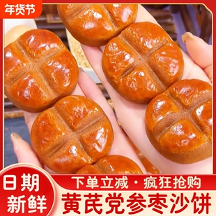 黄芪党参枣沙饼枣泥糕沙枣饼红枣糕柳疃网红爆款特产零食糕点代餐