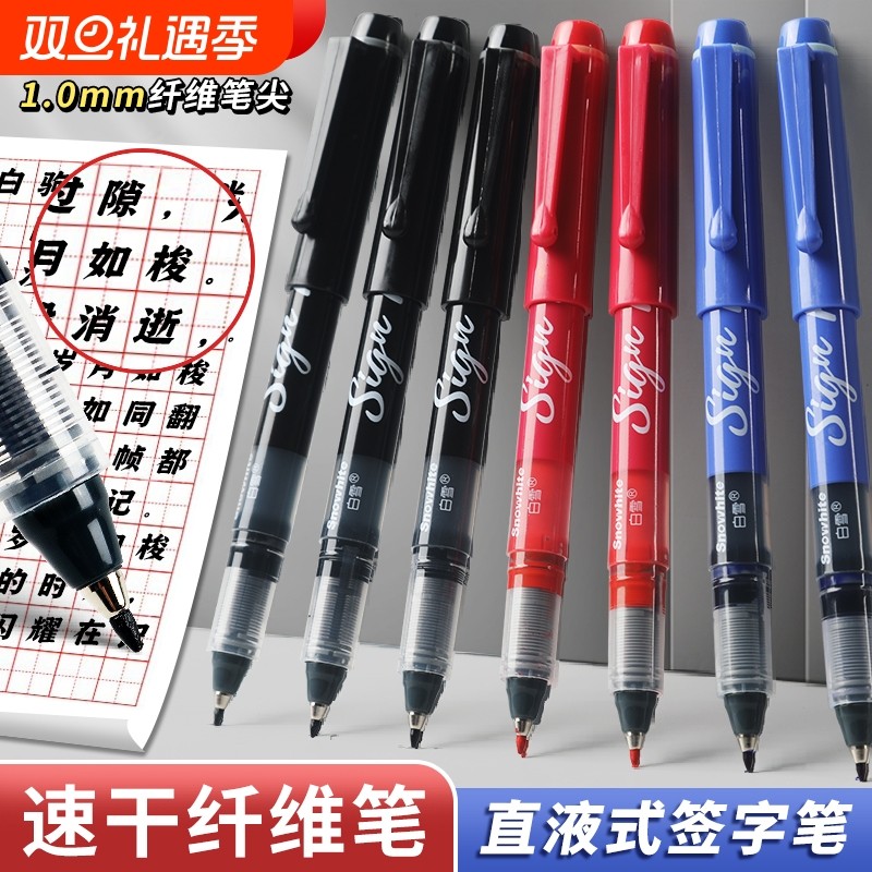 白雪纤维笔S1直液式中性笔高颜值速干软头加粗1.0mm学生大容量柔绘笔黑色水笔书法专用签名签字笔黑笔圆珠笔