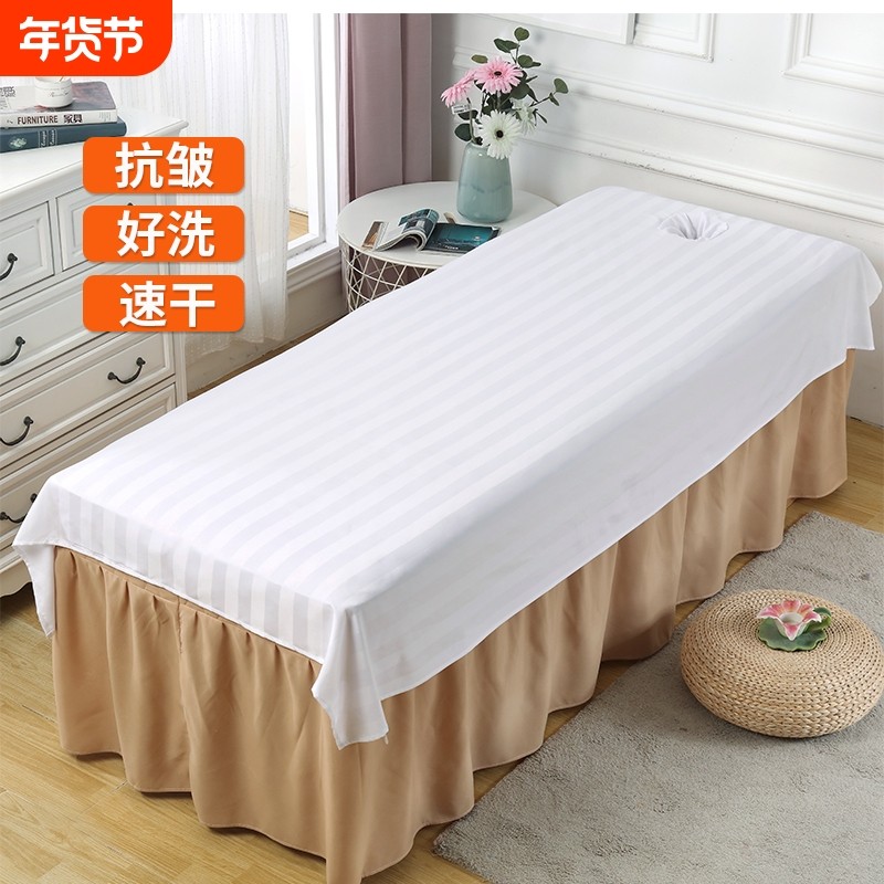 美容床床单美容院专用白色带洞速干按摩推拿spa丝滑条纹不起皱