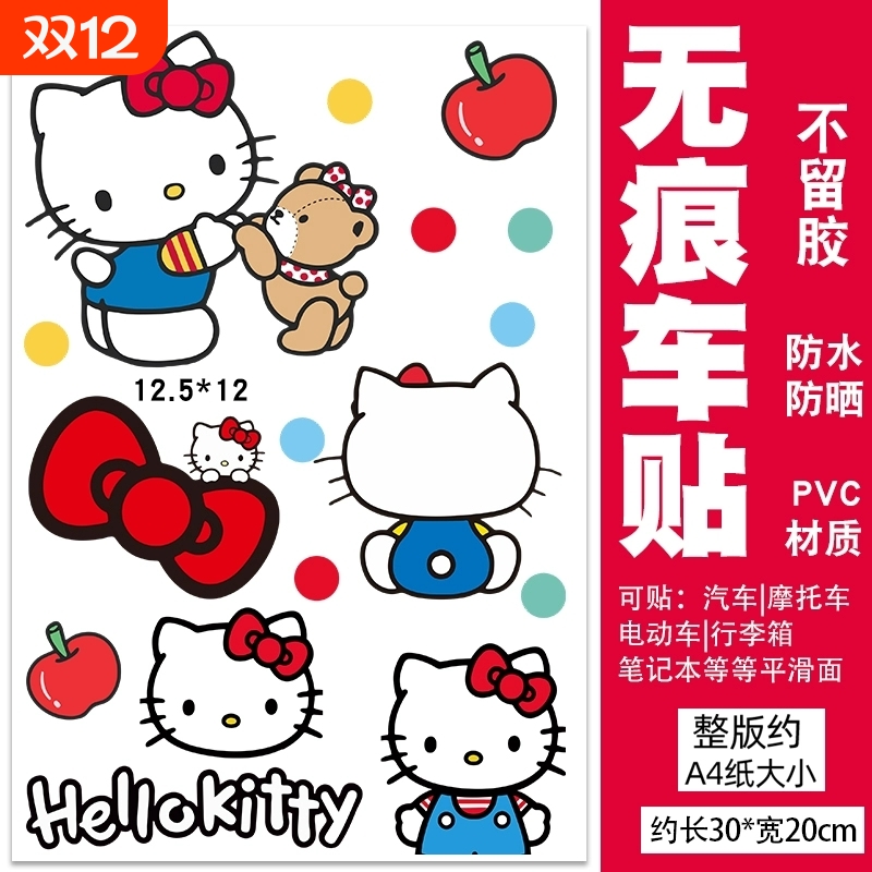 hellokitty凯蒂猫电动车装饰贴纸