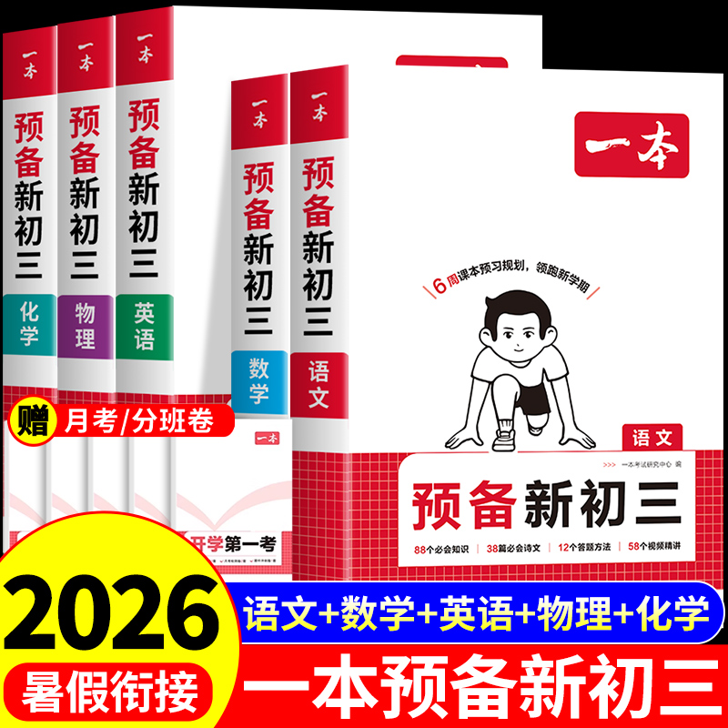 一本预备新初三九年级上册