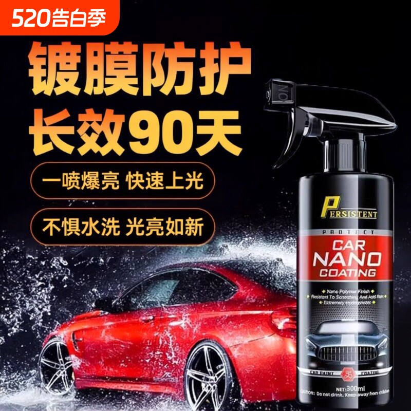 汽车镀膜剂专用纳米车漆镀晶液速效增亮持久打蜡液体喷雾德国正品