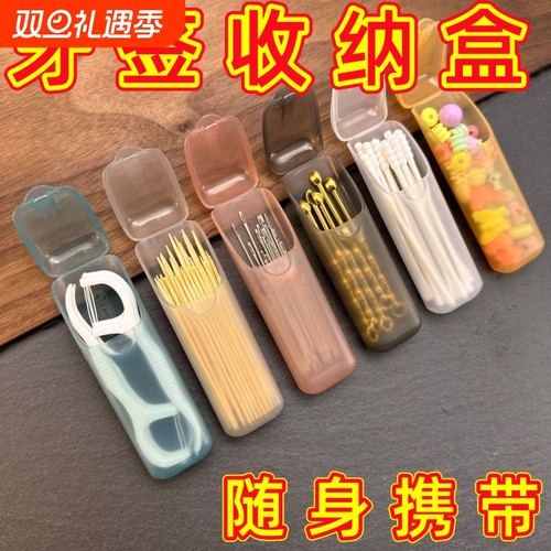 随身携带牙签盒多功能收纳盒迷你