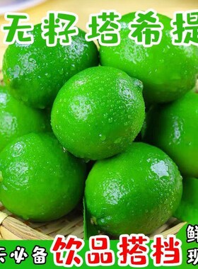 薄皮塔希提无籽现摘青柠檬