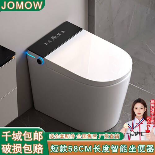 JOMOW小户型58CM智能马桶一体机