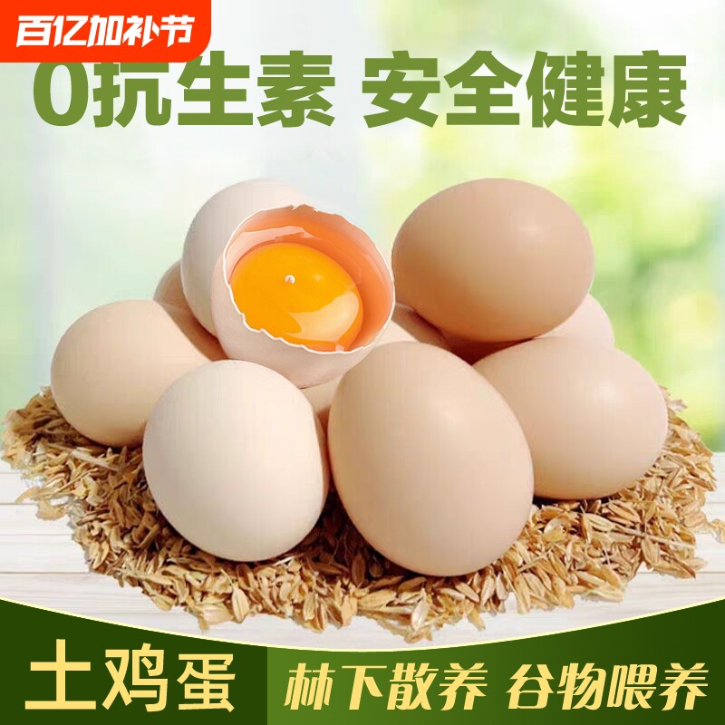 湖北土鸡蛋农家散养30枚大别山鸡蛋孕妇包邮农场新鲜谷物自提配送