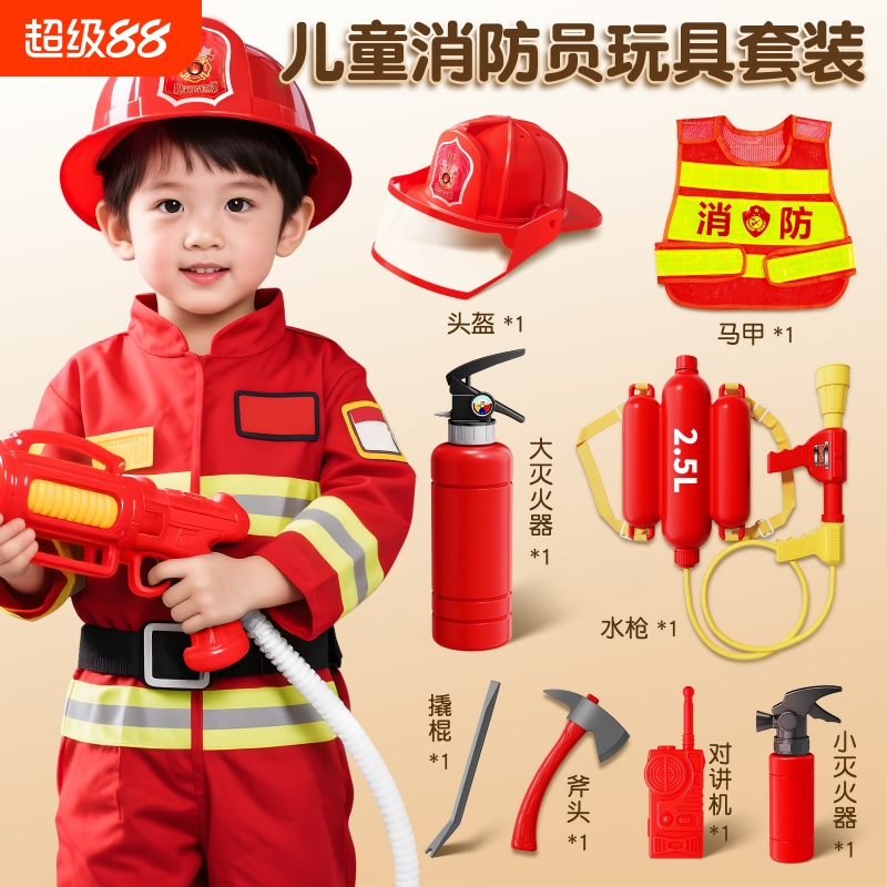 儿童消防员玩具套装过家家角色扮演服装仿真灭火器水枪帽子男女孩
