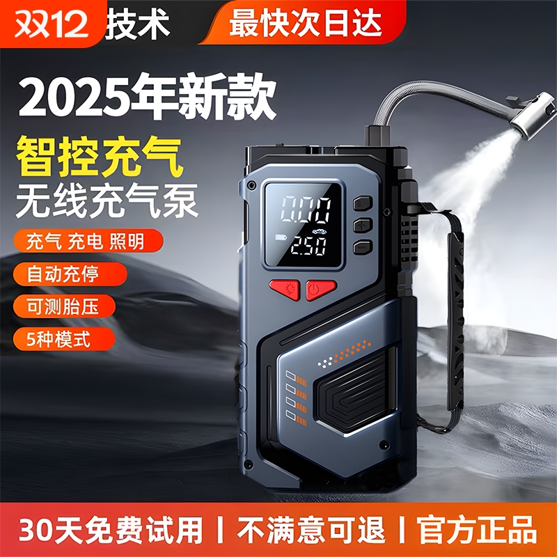 新款车载无线大功率充气泵