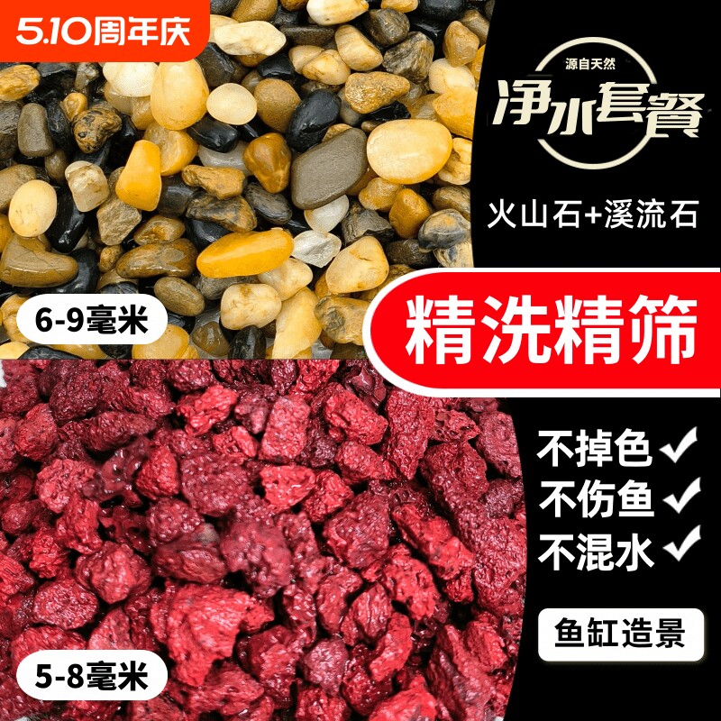 溪流石火山石套餐鱼缸造景古法养鱼底砂装饰水族专用滤材铺底原生