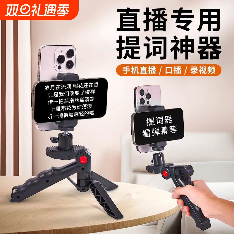 手机提词器支架桌面双面直播专用口播手持录制视频手机夹多功能拍摄双机位字幕教学