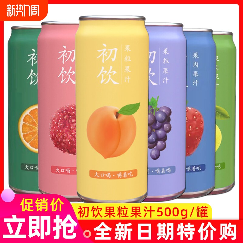 初饮果汁饮料整箱装大罐葡萄荔枝草莓黄桃果粒果肉复合果汁饮品