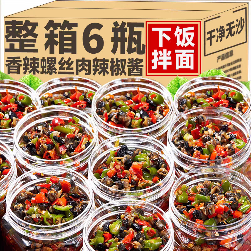 湖南彩椒螺丝肉辣椒酱下饭菜农家自制香辣螺蛳肉瓶装酱料下饭酱菜
