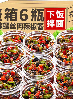 湖南彩椒螺丝肉辣椒酱下饭菜农家自制香辣螺蛳肉瓶装酱料下饭酱菜