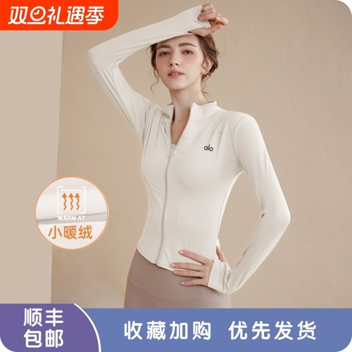 ALO yoga瑜伽外套女速干透气运动长袖健身上衣高级感秋冬加绒新款