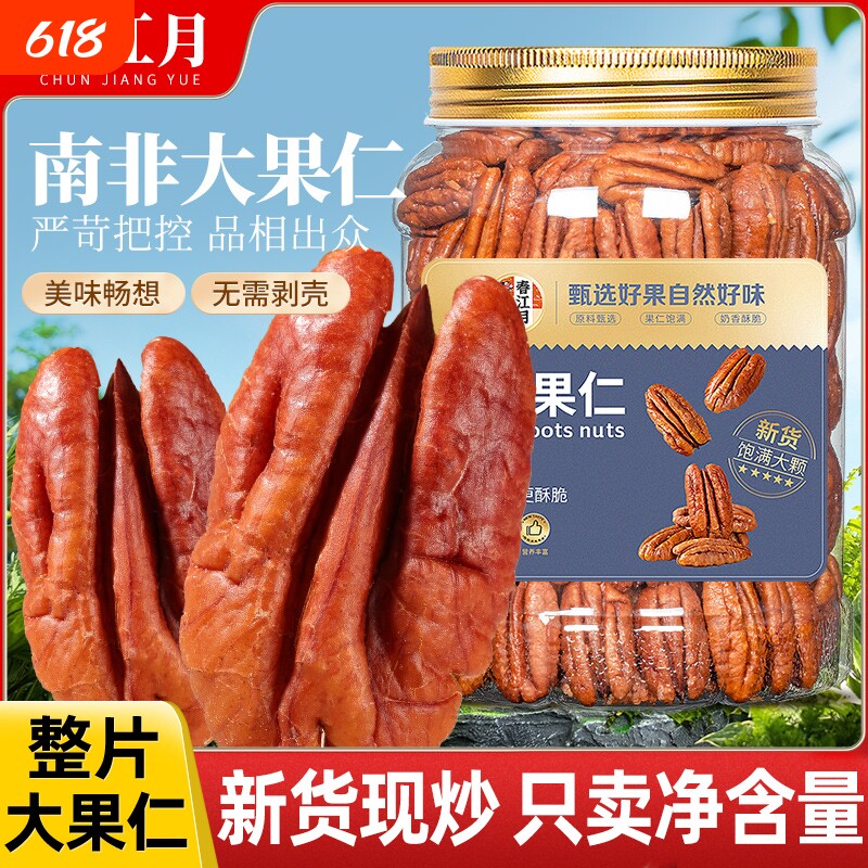 碧根果仁500g罐装美国山核桃仁长寿零食坚果碧更果批发奶茶健康