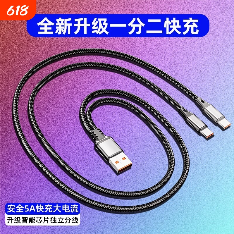双Typec一拖二数据线120w超快充适用荣耀vivo小米双华为typec苹果15二合一充电线5a1托2两头tpyec安卓车载2米