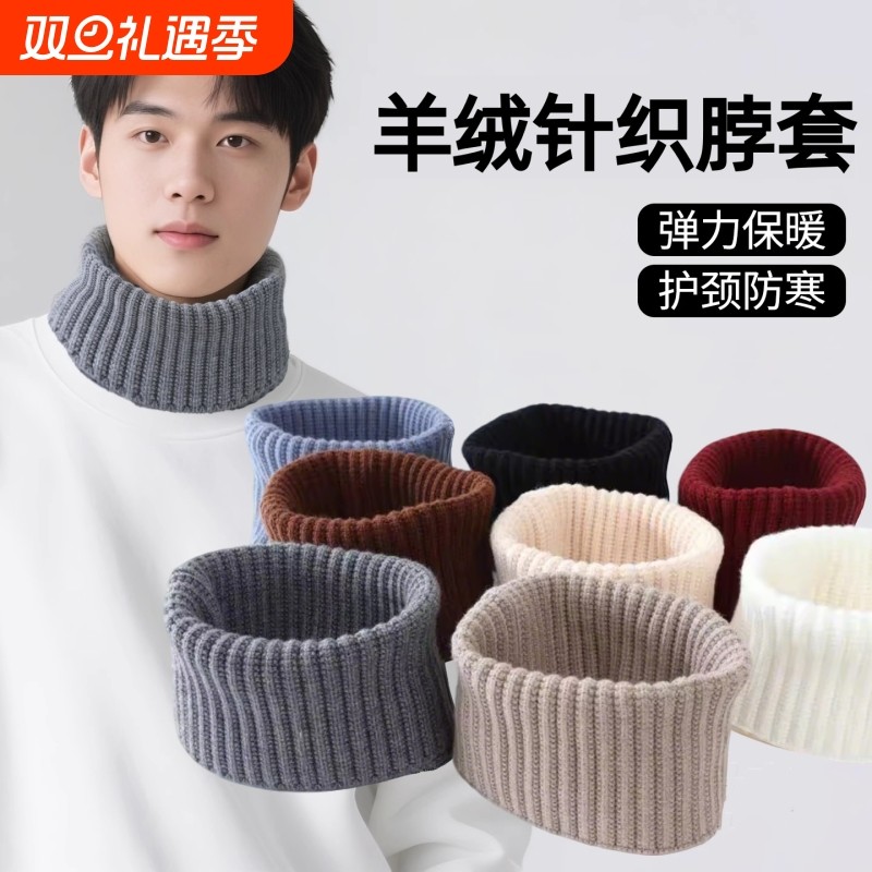 冬季羊绒脖套男女颈椎假领加厚保暖针织护脖子围巾围脖套头防风