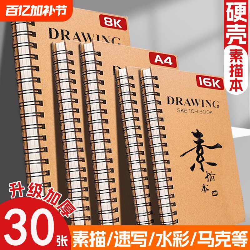 素描本a4美术生专用速写本硬壳绘画本8K开初中生随身活页可拆卸美术本16k小学生儿童幼儿园加厚空白图画画本