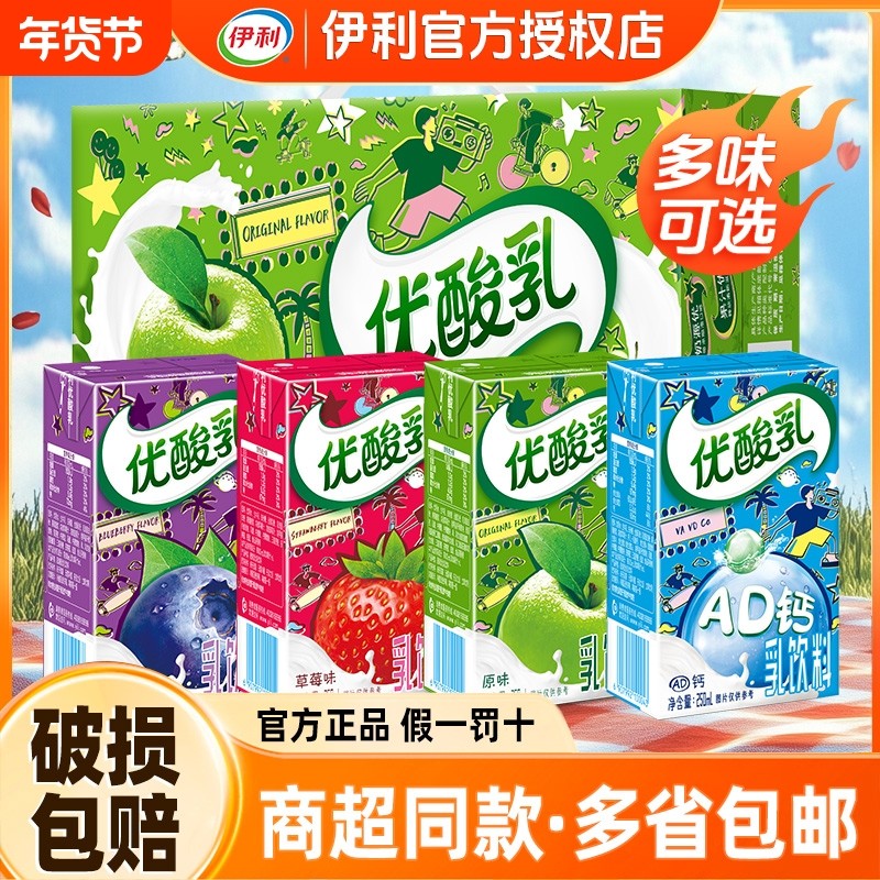 【官方正品】伊利优酸乳原味草莓味250ml*24盒学生成人含乳饮料,咖啡/麦片/冲饮,含乳饮料,淘宝优惠券,粉丝福利购,淘宝优惠卷