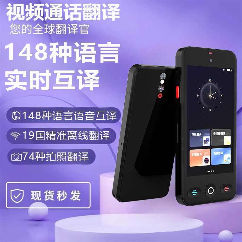 2026新款离线翻译机同声实时同声多国语言翻译器翻译实时对话俄语