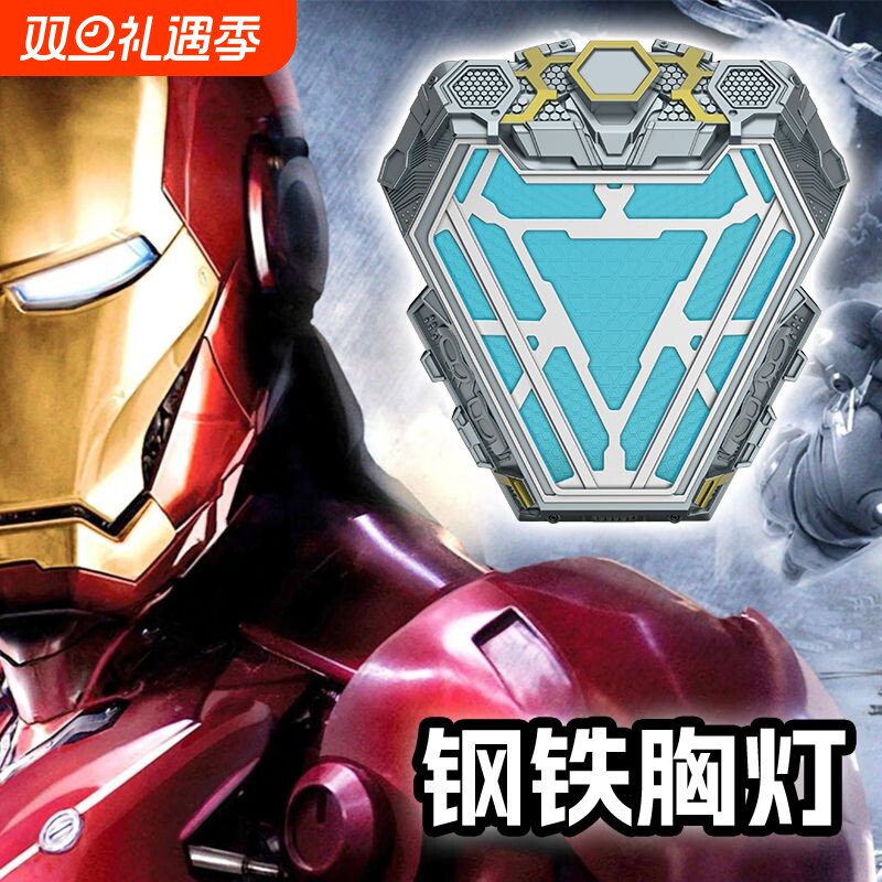 1比1钢铁侠MK85钢铁侠反威应堆灯马电磁核心周边模胸型触摸发光