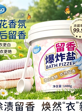 爆炸盐漂白洗衣去污渍强除渍彩漂粉去黄增白剂白色香洗护正品神器