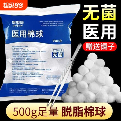 医用棉球500g大包|超1.7万次加购
