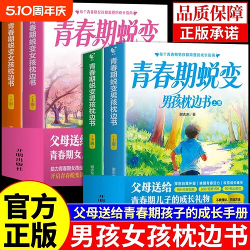 青春期男孩女孩蜕变枕边书上下全套2册父母送给女儿子的成长手册青少年适合看的书性教育书籍王国奇妙思维故事正版漫画版知道生理
