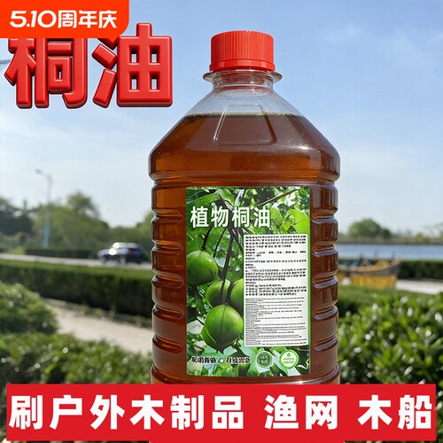 桐油熟桐油木用木器漆纯天然正品防水防腐油撒鱼网油船木蜡油清漆