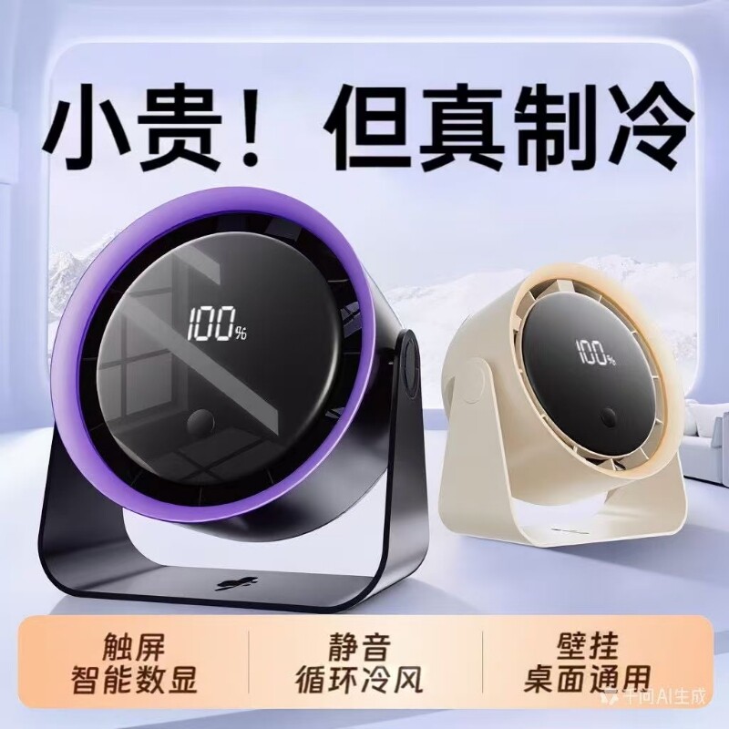 2026新款桌面风扇办公室静音制冷小风扇壁挂式厨房专用电风扇无刷