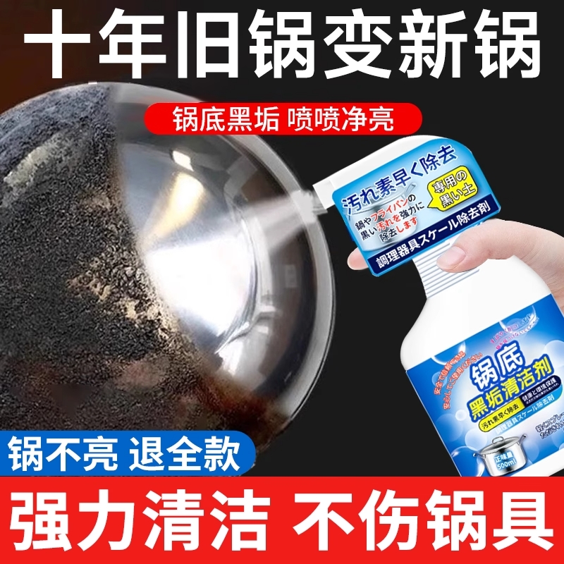 锅底黑垢清洁剂强力旗舰店不锈钢