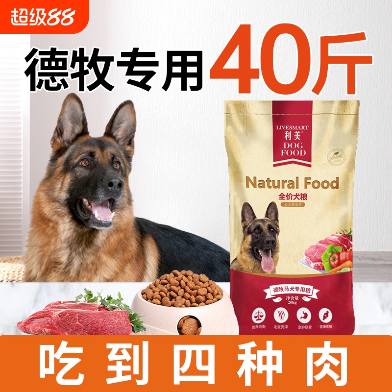 利美德牧狗粮专用粮大型犬40斤
