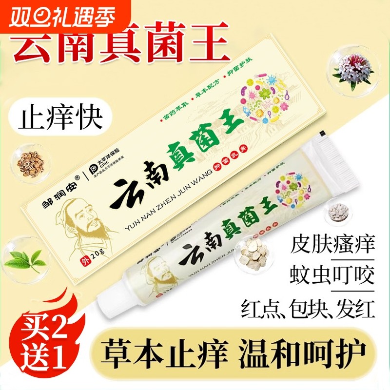苗家苗药云南真菌王克星抑菌止痒乳膏官方旗舰店正品蚊虫叮咬消肿