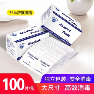 75度一次性酒精棉片手机消毒棉片大号旅行清洁耳洞单独包装100片
