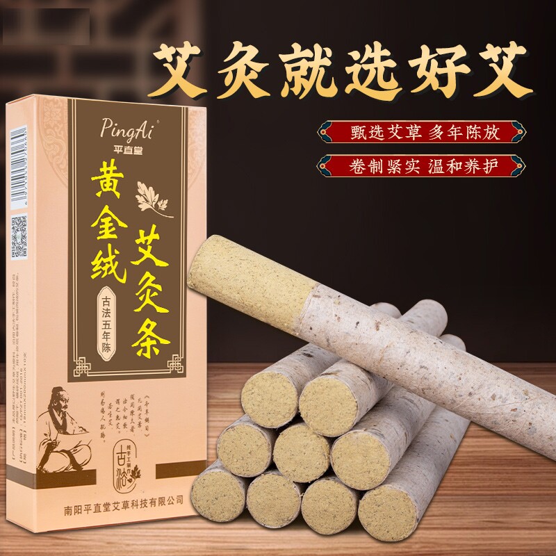 艾条艾柱黄金绒五年陈艾草条家用艾灸条艾柱长条熏房间室内纯艾条