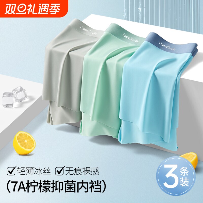 冰丝无痕男士内裤|千人回购