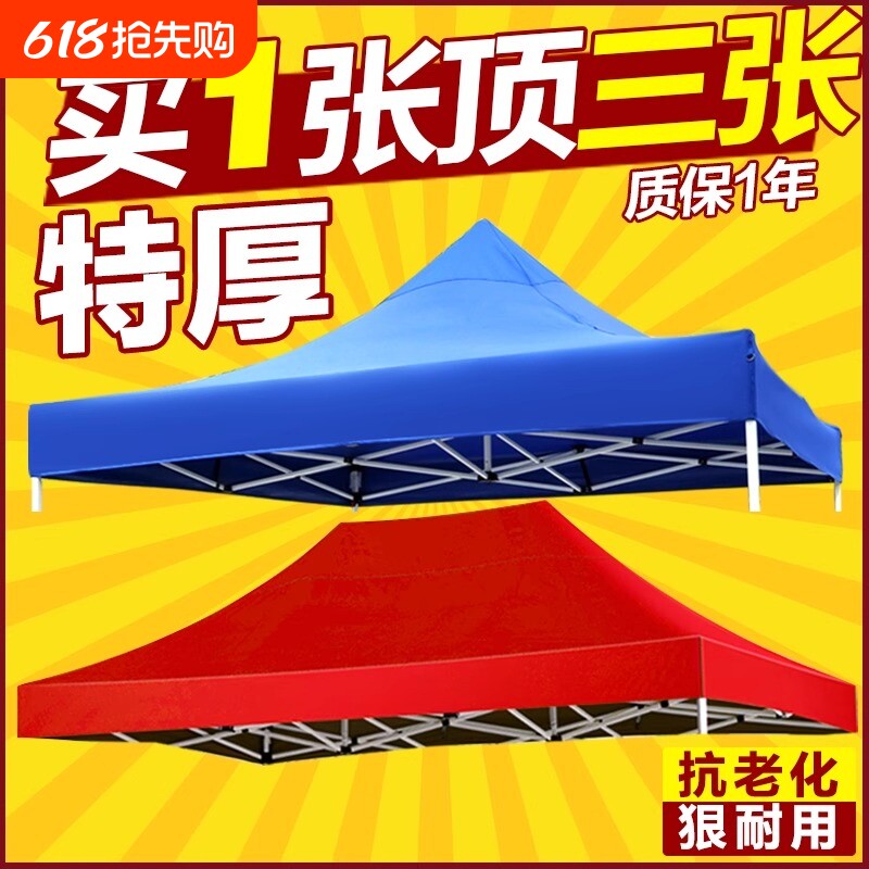 户外帐篷伞摆摊用四角伞四脚帐篷帆布加厚防雨顶布遮阳伞布雨棚布