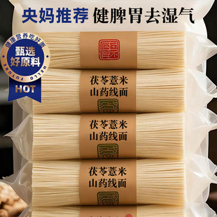 正宗茯苓薏米山药线面福建铁棍无盐面线特产手工龙须面条旗舰店